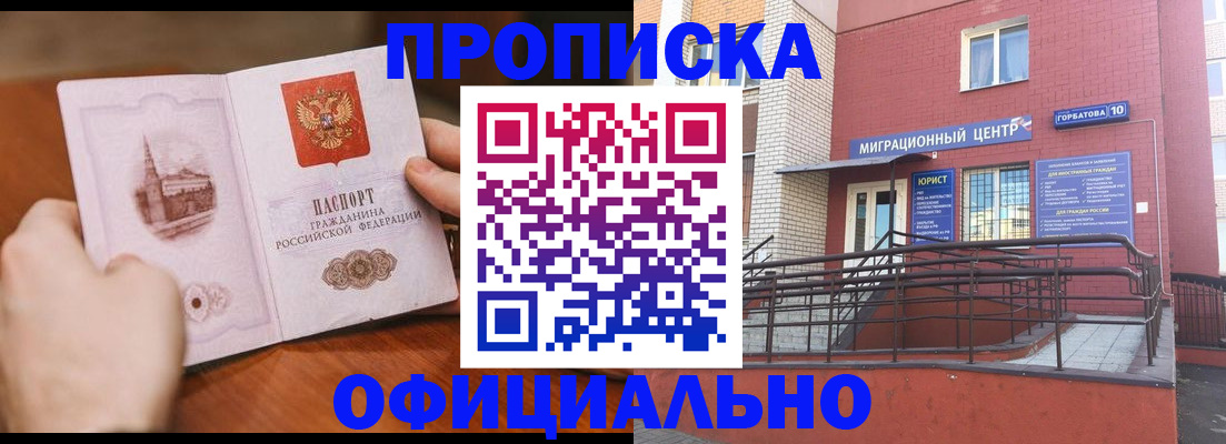 временная регистрация в Стародубе